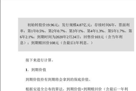 可转债计算公式