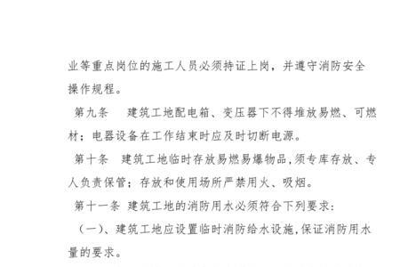 建筑消防安全管理规定