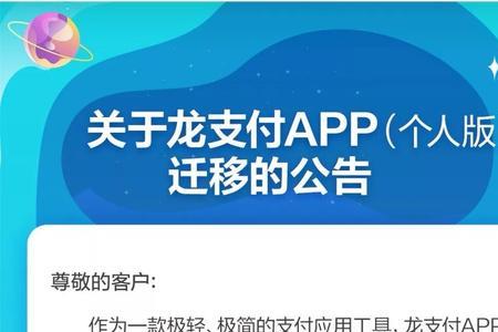 建行生活支付就是龙支付么