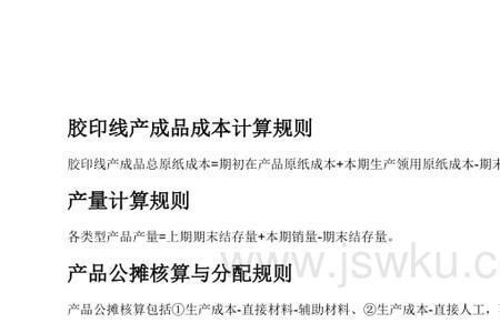 制砂成本计算公式