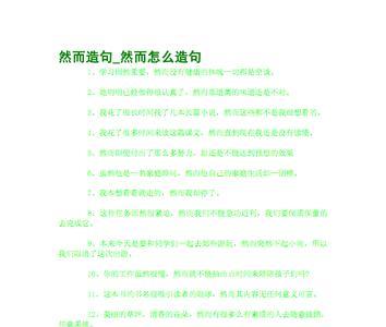 居然造句四年级