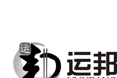 运帮帮是正规物流公司吗