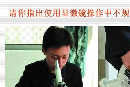 显微镜目镜的使用方法