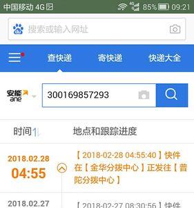 展程物流单号查询