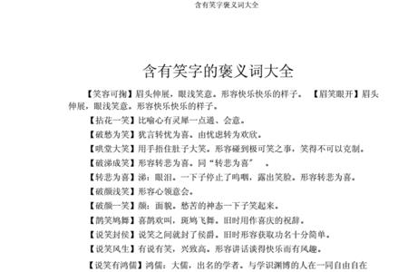 笑声扬的近义词