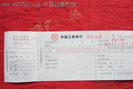 如何办理工商银行现金支票取现