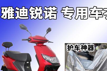 雅迪锐诺最高时速