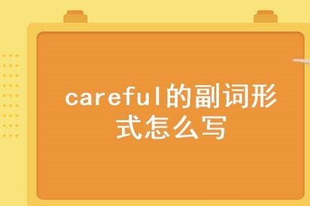 we的正确形式怎么写