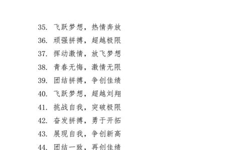 十九十九班级口号押韵
