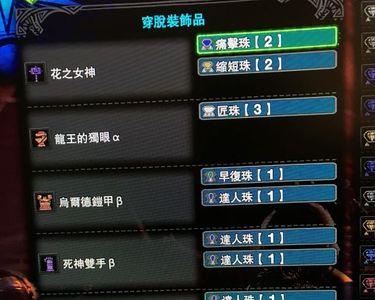 胜负之役太刀附魔什么宝珠