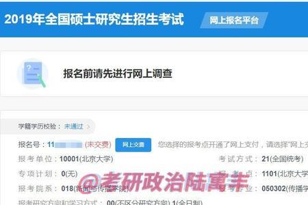 往届生网上报名班级怎么填