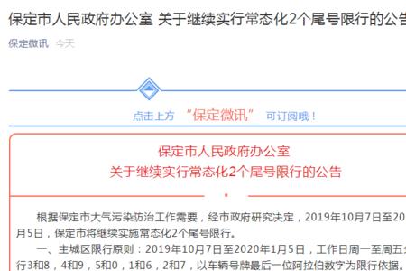 湖州市限号最新通知