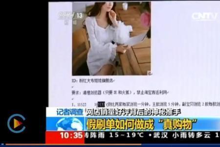 淘宝刷销量犯法吗