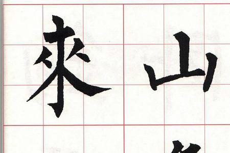 三字开头休字结尾的七言绝句