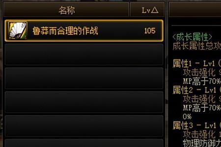 狂战mp直伤流走什么属强好