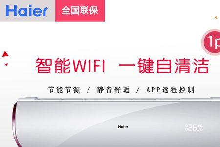 海尔空调设置