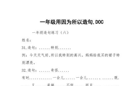 哪造句一年级简单的