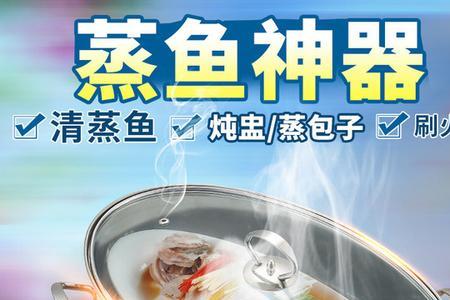 不锈钢蒸锅蒸鱼怎么样