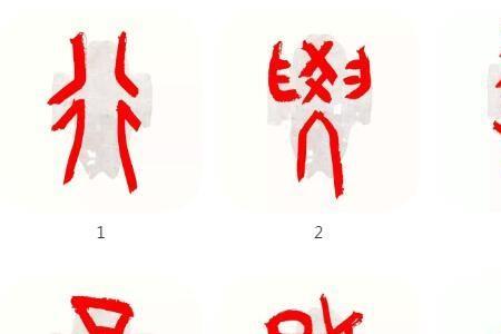 艳字甲骨文