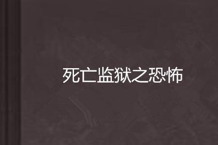 为而死和替而死的区别讲解