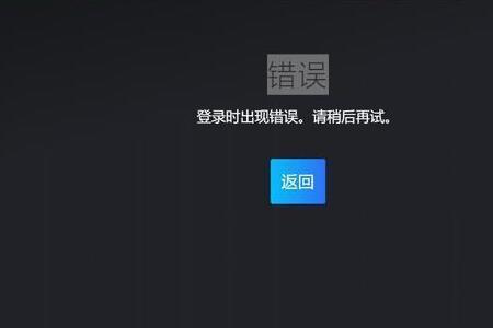 为什么开了加速器steam登录错误