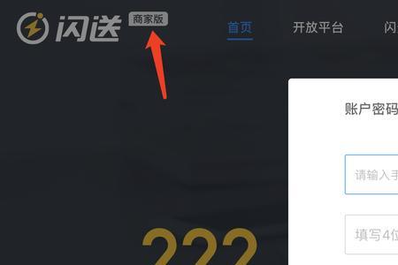 闪送收不到登录验证码