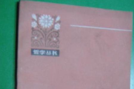 哲学上阶级的意思