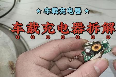 汽车充电器没电了怎么处理