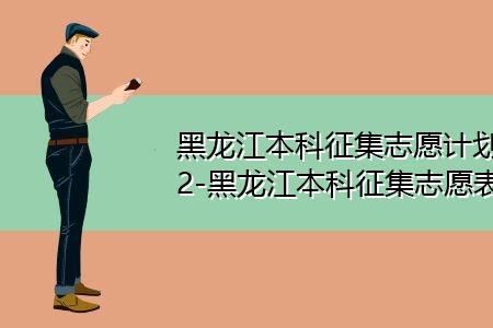 网上征集计划是什么意思