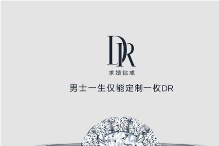 dr钻戒在什么时候用到