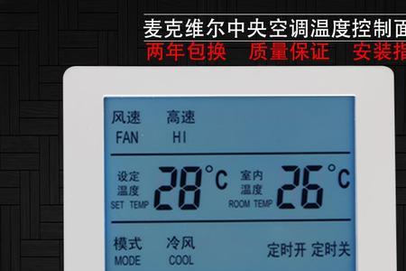 特灵线控器温度怎么设置