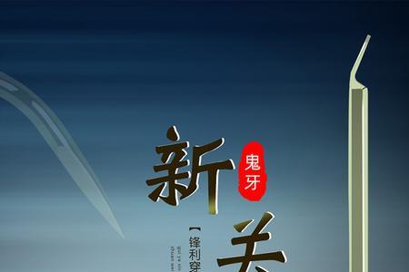 狼牙钩和关东钩的区别