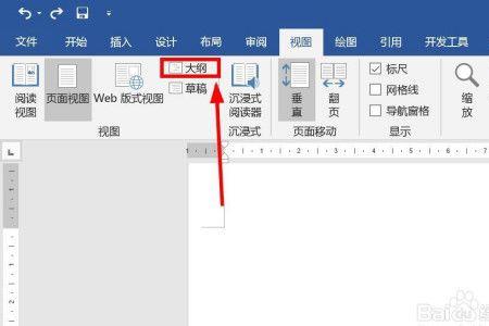 word怎样把生成目录的分节符去掉