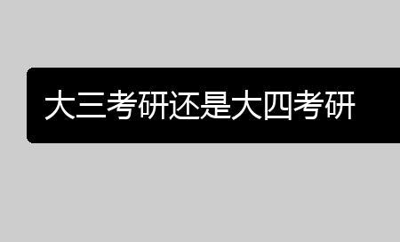 大四考研成功后还要回学校吗