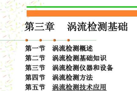 涡流穿透深度公式