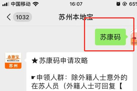 如何下载苏康码