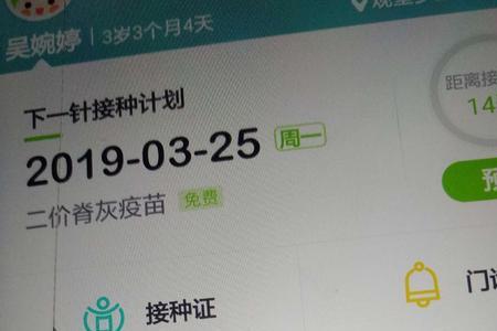 小豆苗更新不到宝宝接种信息