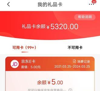 京东e卡销售火爆请稍后再试