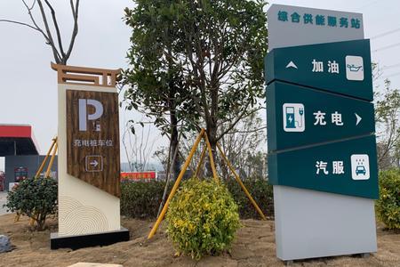 服务区充电怎么收费