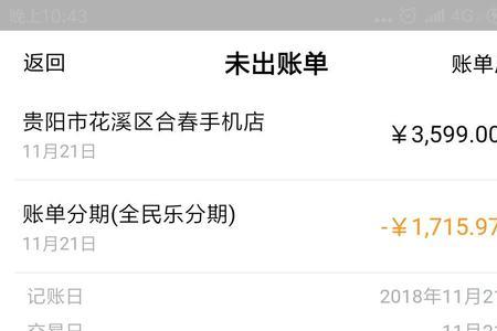 民生全民乐分期靠谱吗