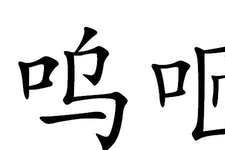 咂模的意思