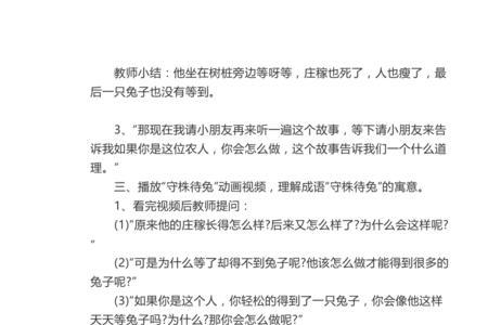 守株待兔主要内容20个字