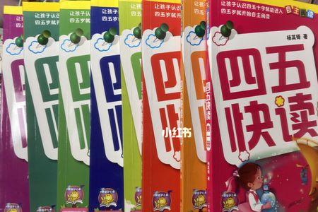 四五快读和摩比识字哪个好