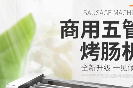 烤肠机烤肠烤好后怎样保持温度