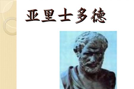 亚里士多德的形式逻辑是什么