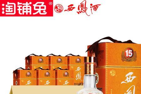 西凤六年和十五年的区别