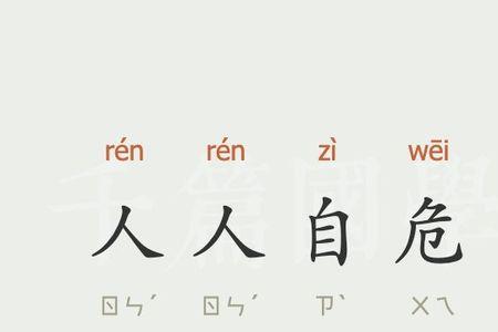 内忧外患结构相同的成语