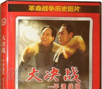 平津战役的历史意义