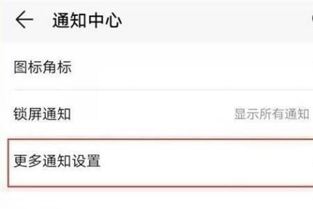 华为畅享10plus如何关闭自动亮屏