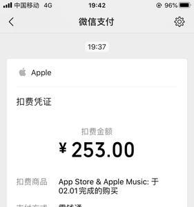 苹果微信免密支付为什么会扣费